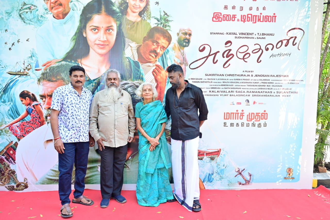 “அந்தோனி” படத்தின் இசை & ட்ரெய்லர் வெளியீட்டு விழா !