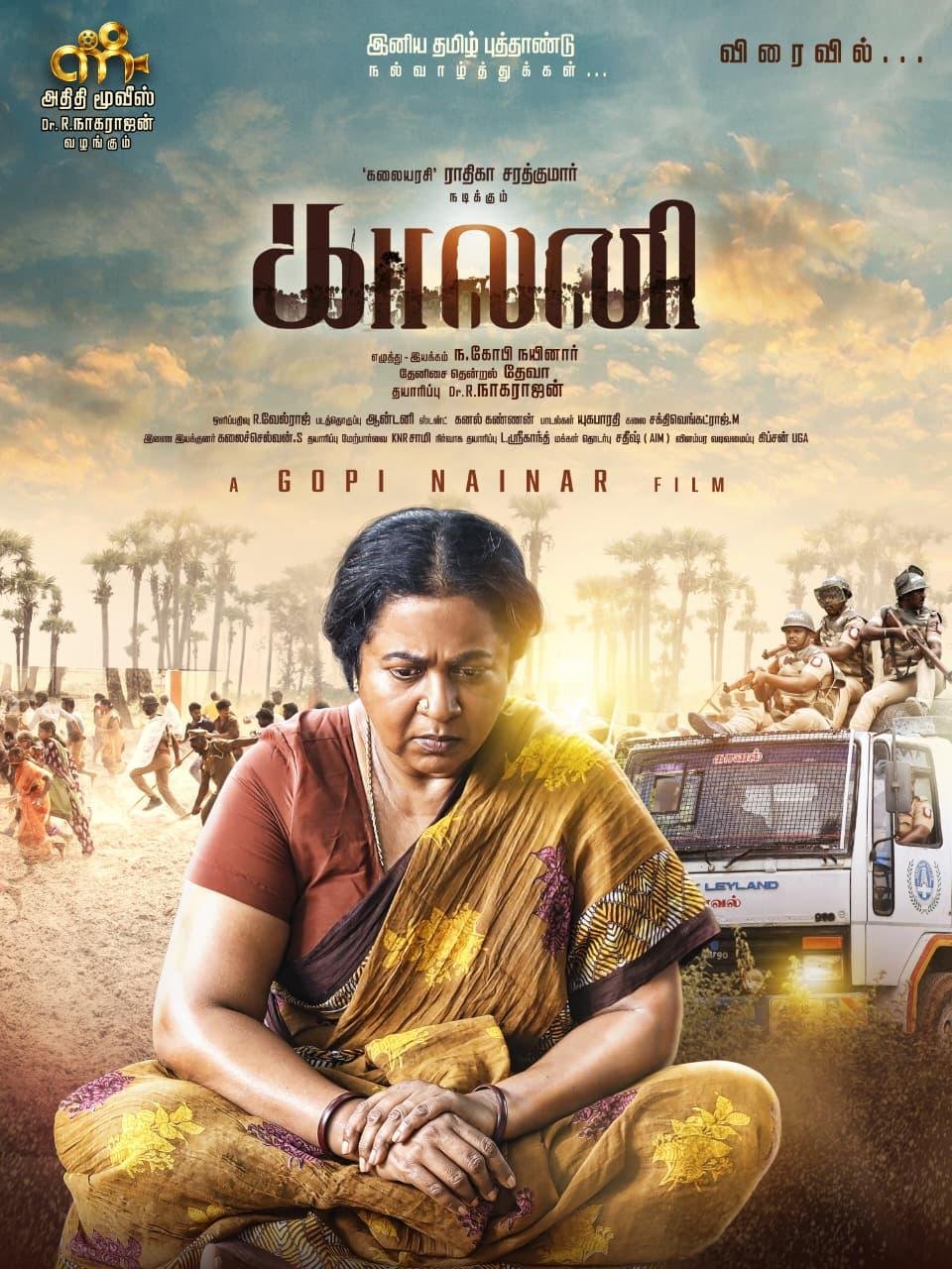 “காலனி” படத்தின் ஃபர்ஸ்ட் லுக் போஸ்டர் வெளியீடு !