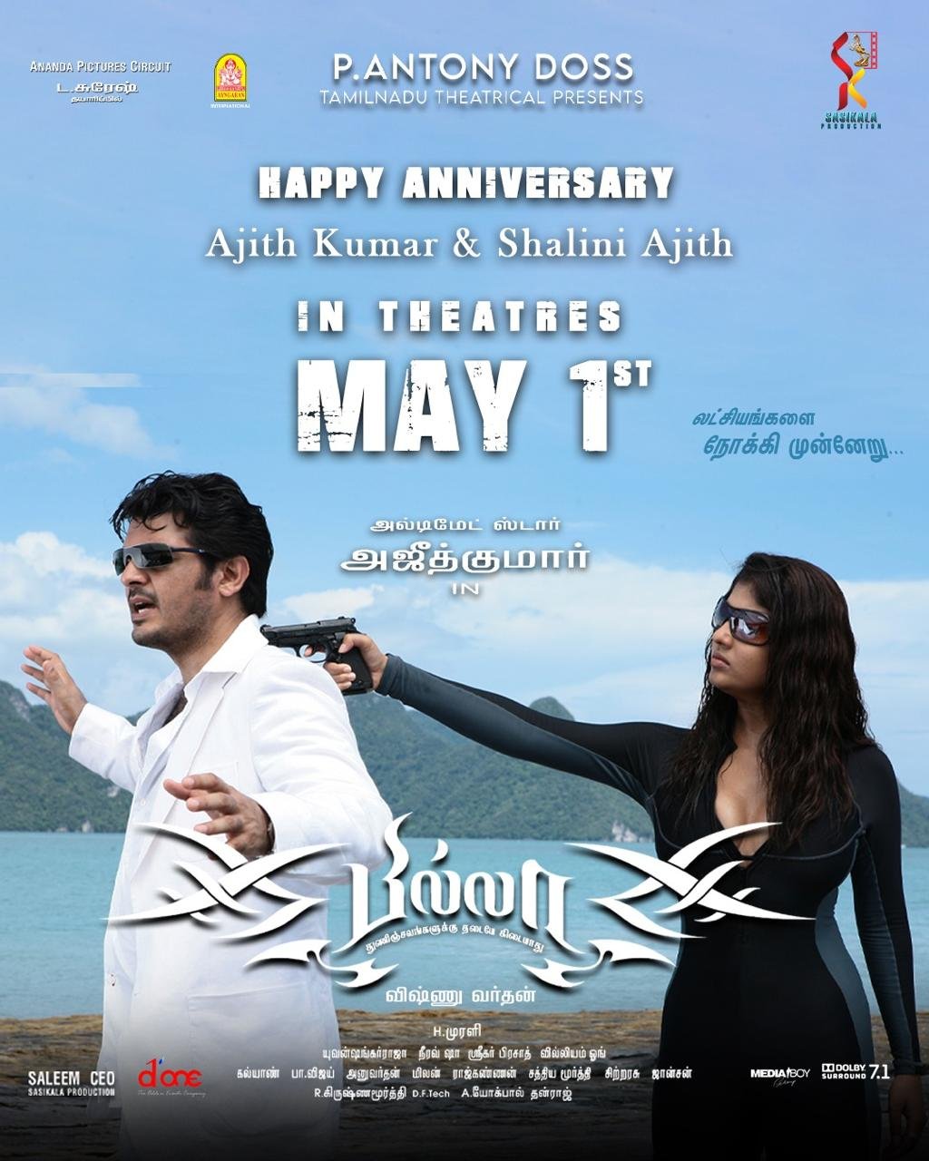 மே-1 அஜித் பிறந்தநாளில் “பில்லா” திரைப்படம் மறு வெளியீடு !