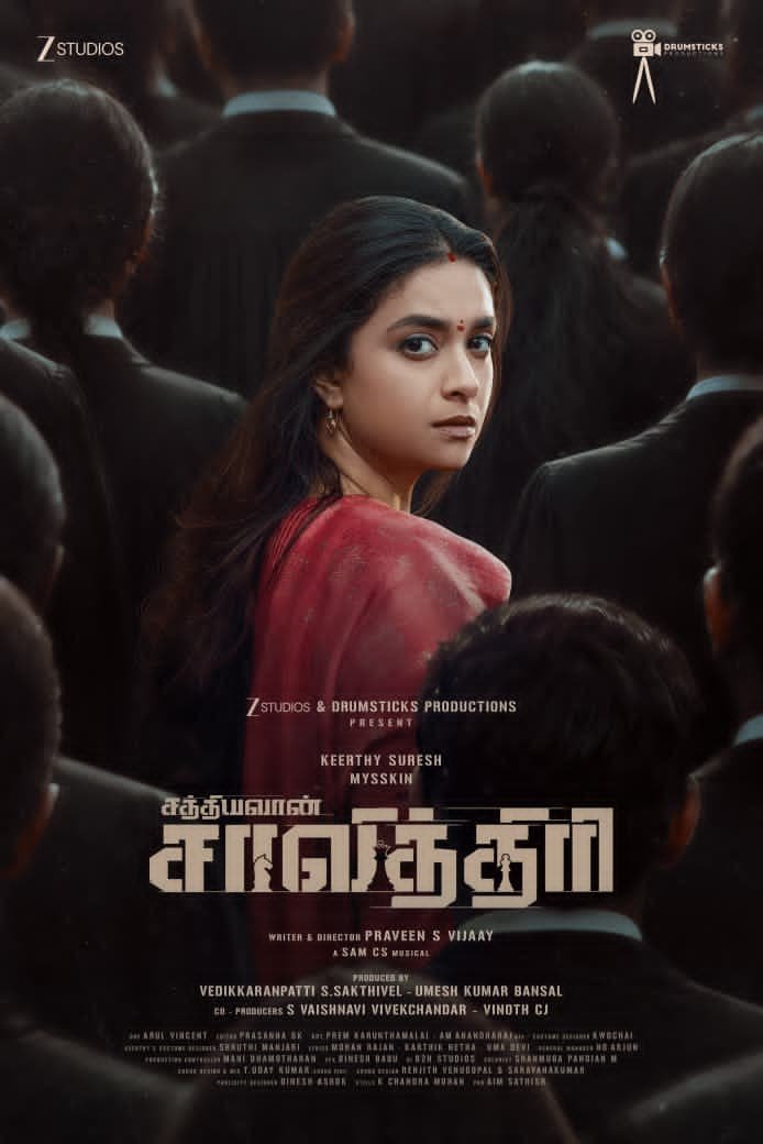 “சத்யவான் சாவித்திரி” படத்தின் ஃபர்ஸ்ட் லுக் போஸ்டர் வெளியீடு !