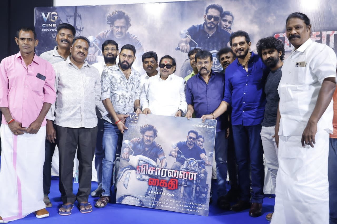 “விசாரணை கைதி” படத்தின் இசை மற்றும் டிரெய்லர் வெளியீட்டு விழா !