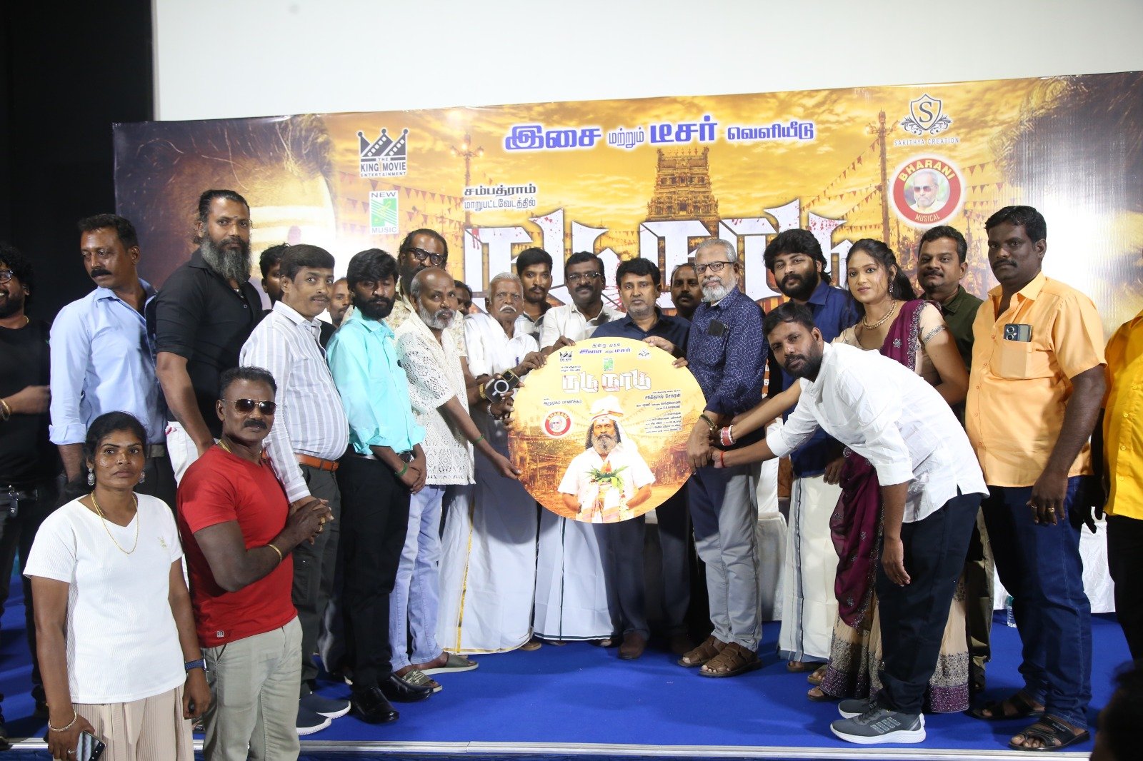 “நடு நாடு” திரைப்படத்தின் இசை வெளியீட்டு விழா !