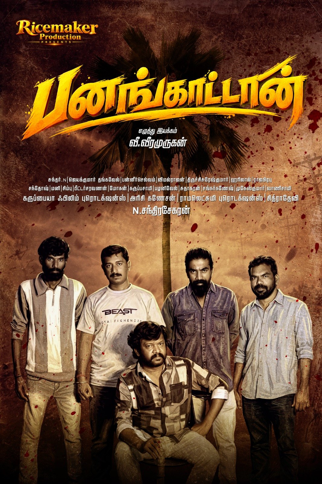“பனங்காட்டான்” படத்தின் ஃபர்ஸ்ட் லுக் போஸ்டர் வெளியீடு !